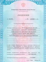 Лицензии и сертификаты