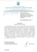 Лицензии и сертификаты