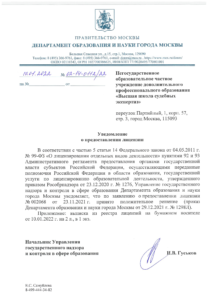 Лицензия