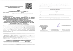 Выписка из реестра лицензий